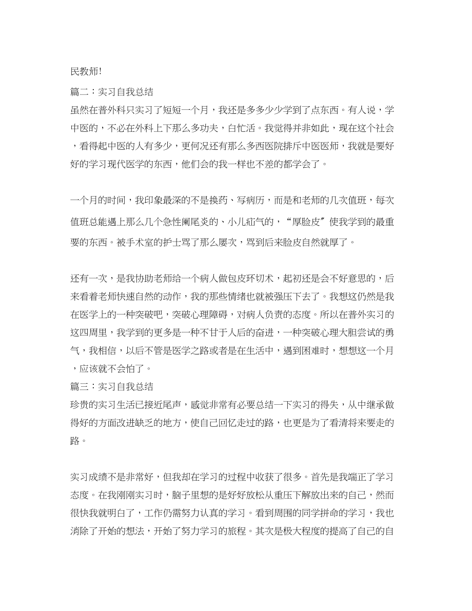 2023年实习自我总结.docx_第3页