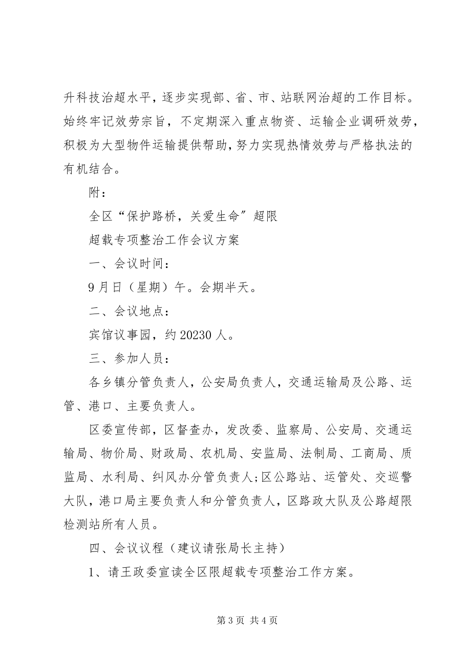 2023年区超限超载专项整治动员大会表态讲话.docx_第3页