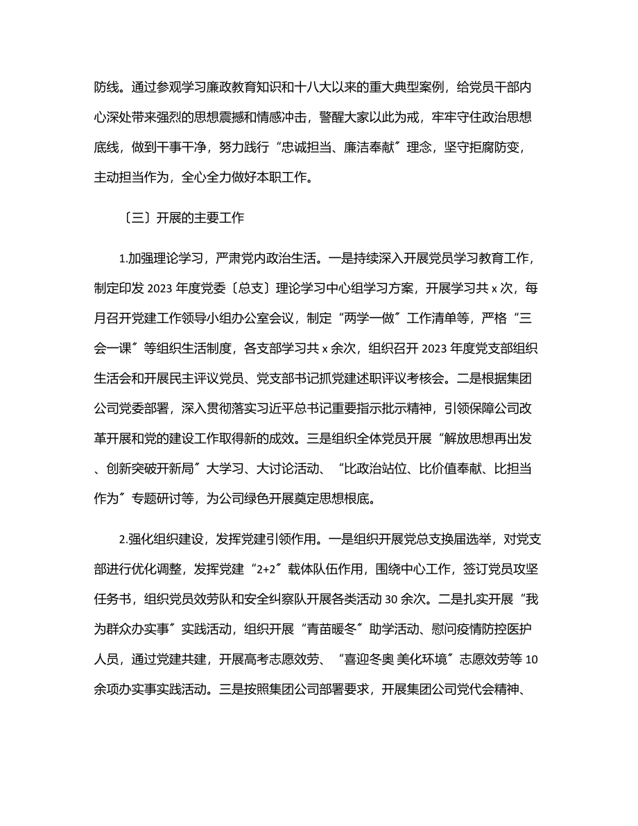 上半年企业党建工作总结及下半年党建工作计划.docx_第2页