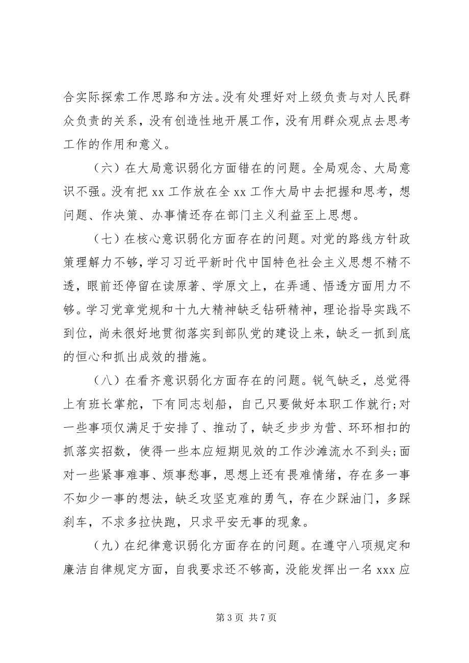 2023年部队“四个不纯”“七个弱化”对照检查材料.docx_第3页