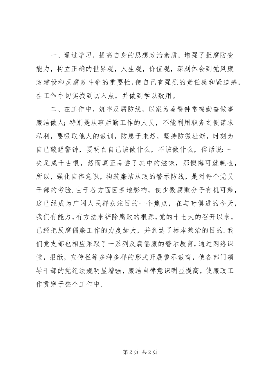 2023年干部作风建设学习体会.docx_第2页