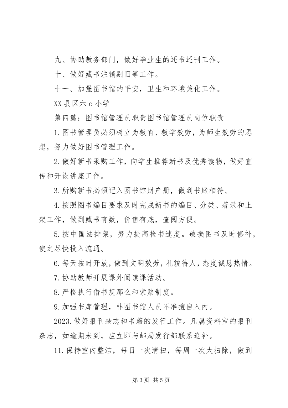 2023年图书馆流通管理员职责.docx_第3页