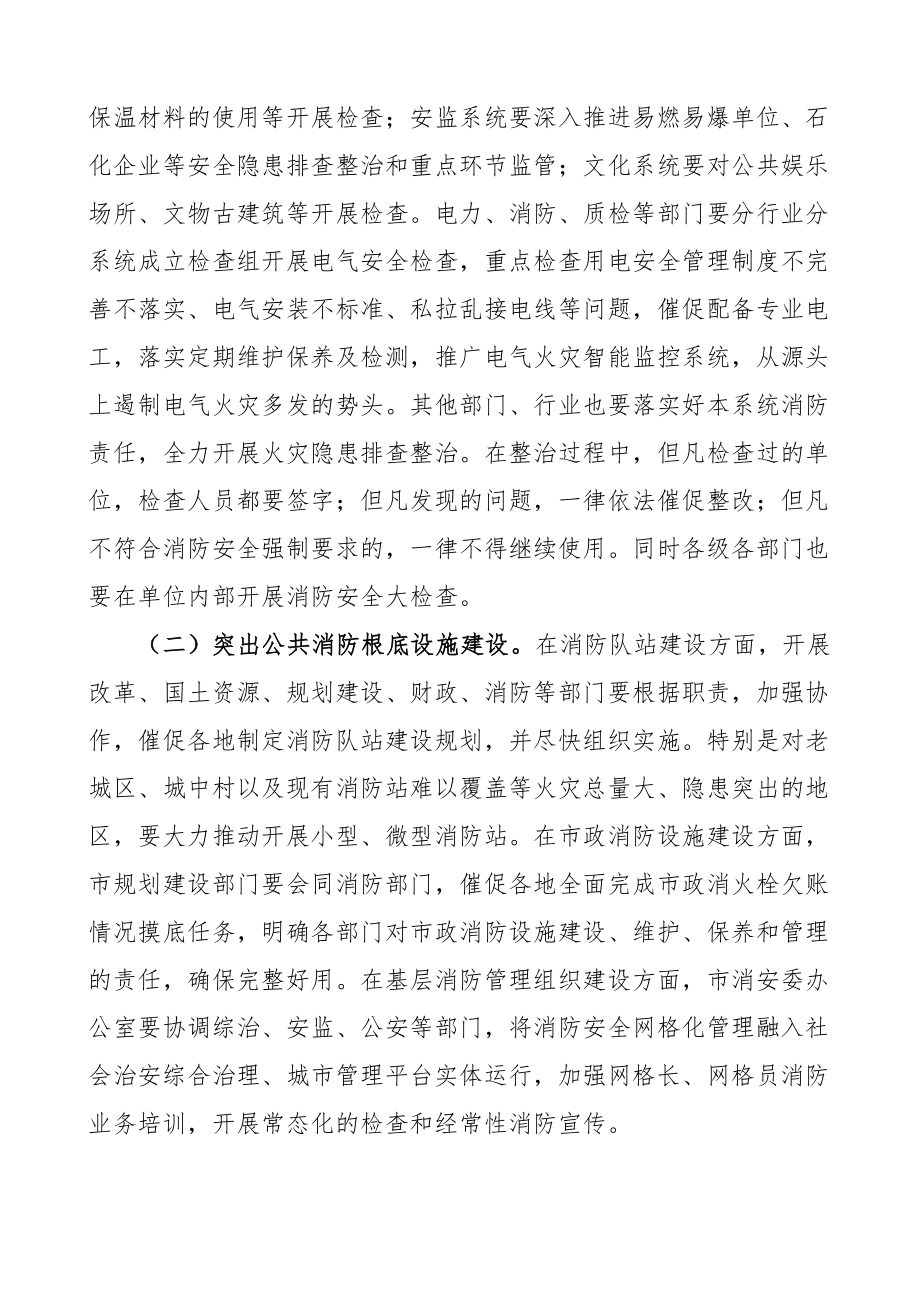 在全市夏季消防安全检查工作推进会议上的讲话范文.docx_第3页