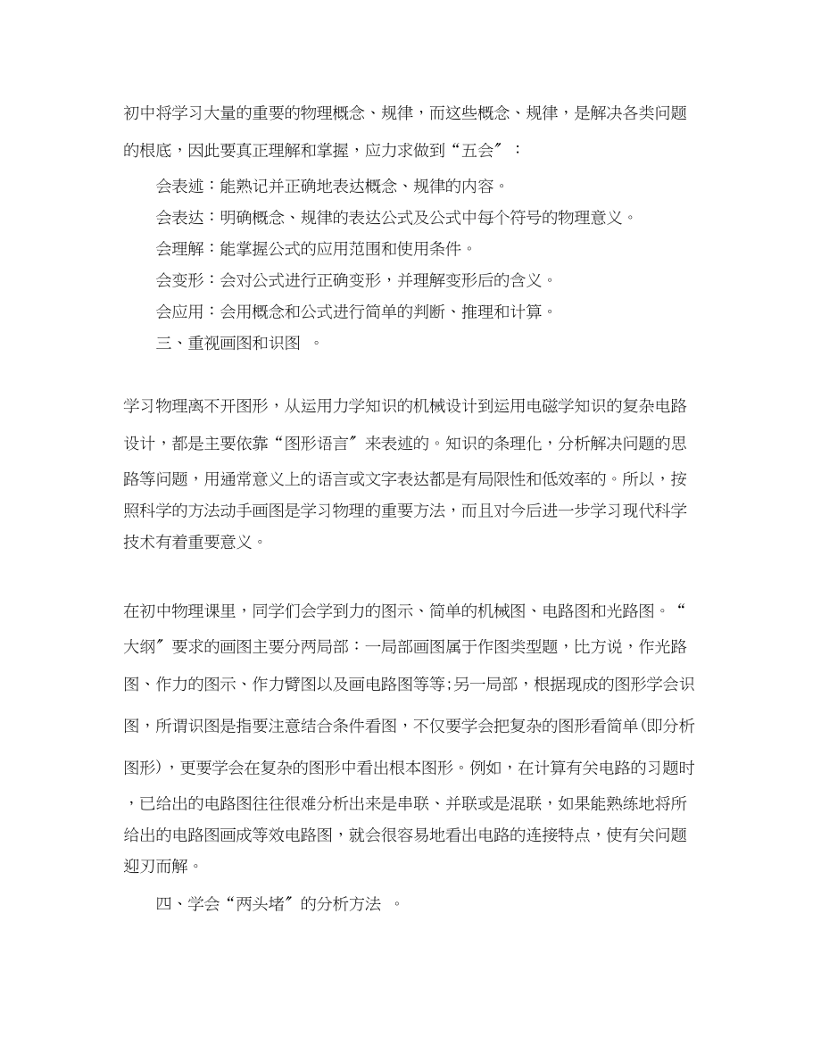 2023年初中物理的学习方法总结.docx_第2页