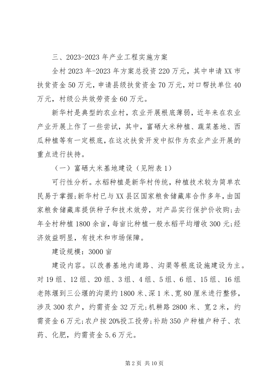 2023年农业产业精准扶贫实施方案.docx_第2页