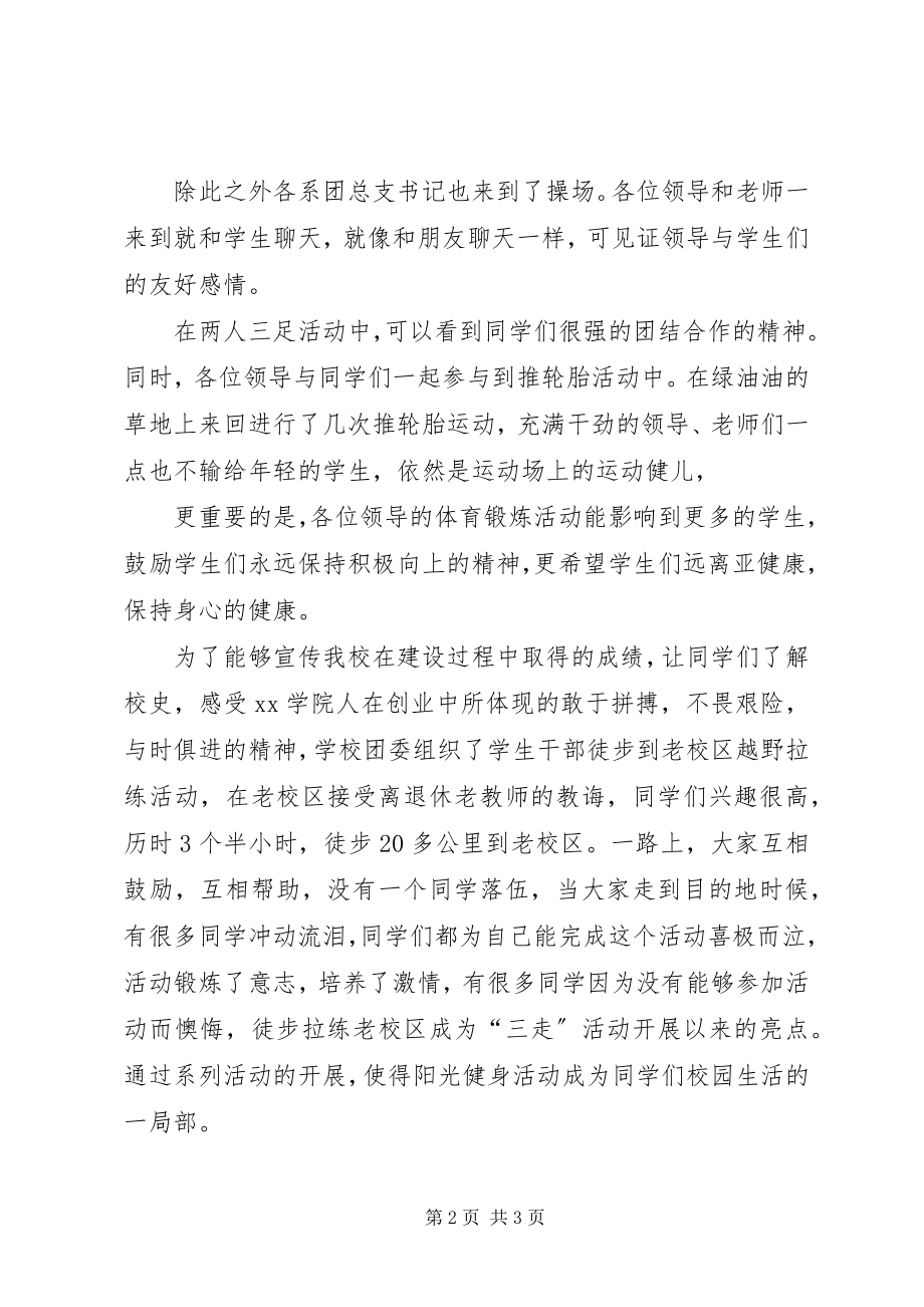 2023年三走主题团日活动总结.docx_第2页