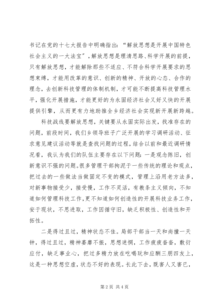 2023年解放思想大讨论讲话提纲.docx_第2页