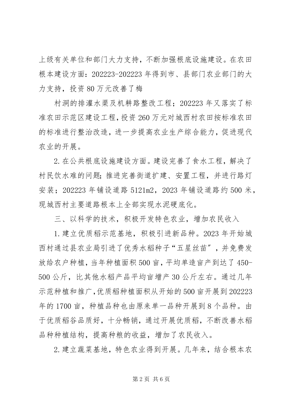 2023年省新农村调研组到城西村调研材料.docx_第2页