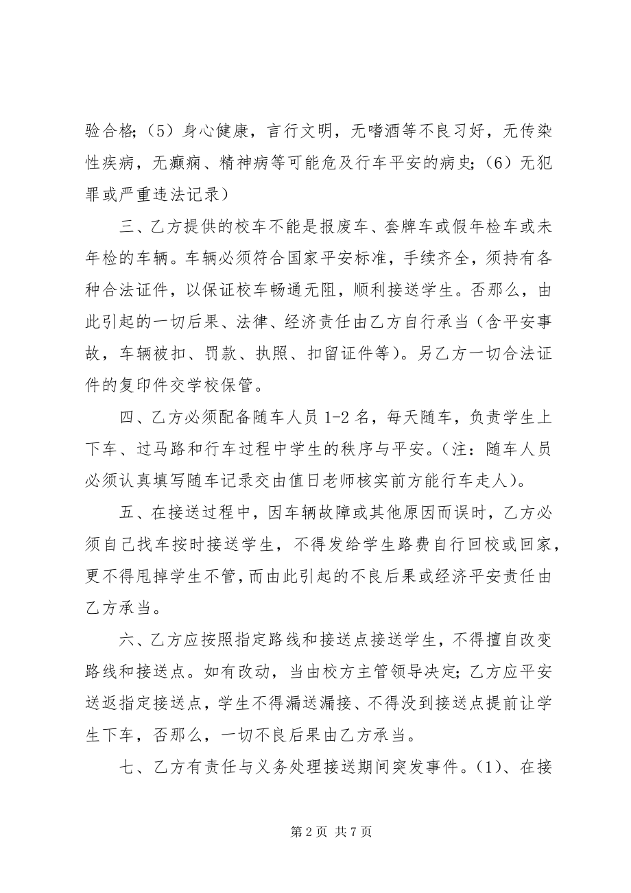 2023年安全责任书格式新编.docx_第2页