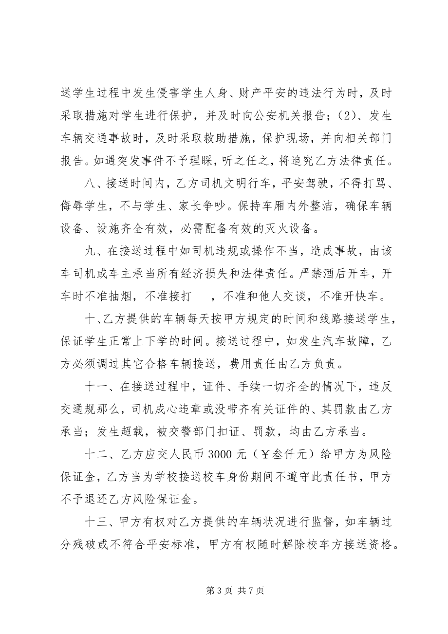 2023年安全责任书格式新编.docx_第3页