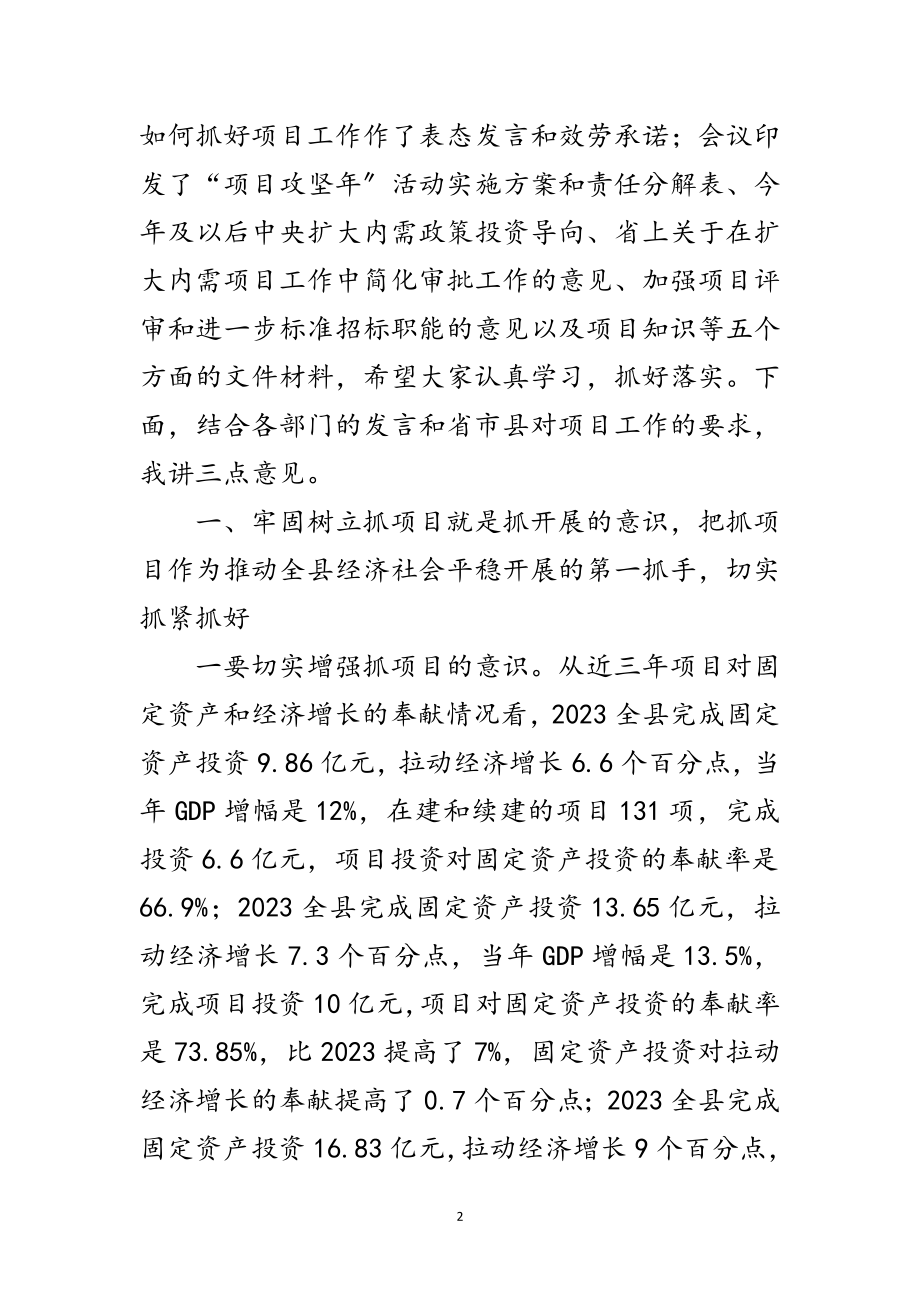 2023年县委书记在项目推进会讲话范文.doc_第2页