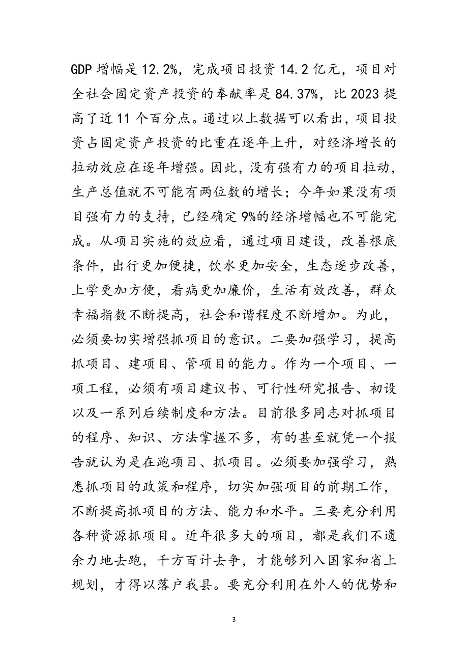 2023年县委书记在项目推进会讲话范文.doc_第3页