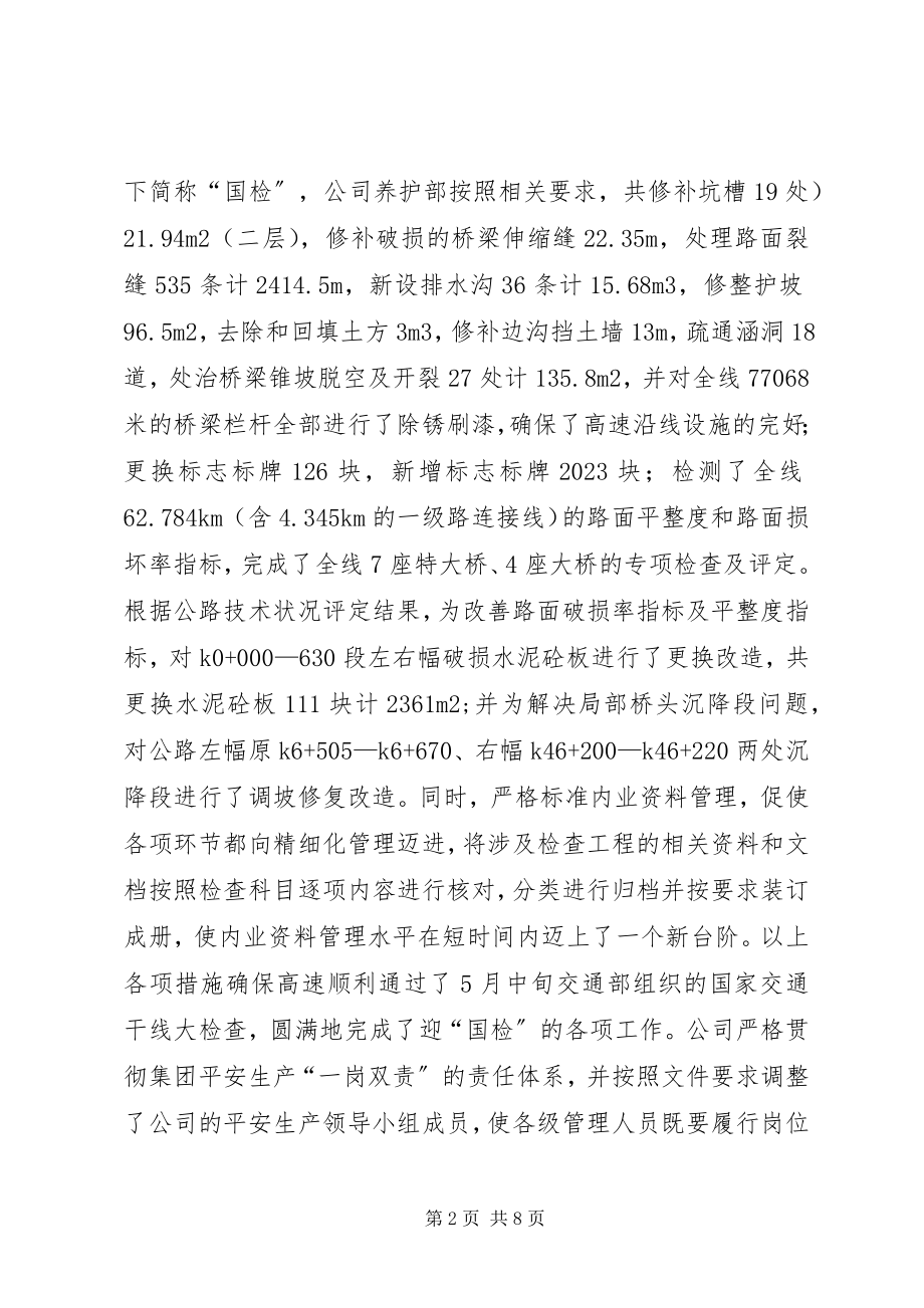 2023年高速公路工作总结工作计划.docx_第2页