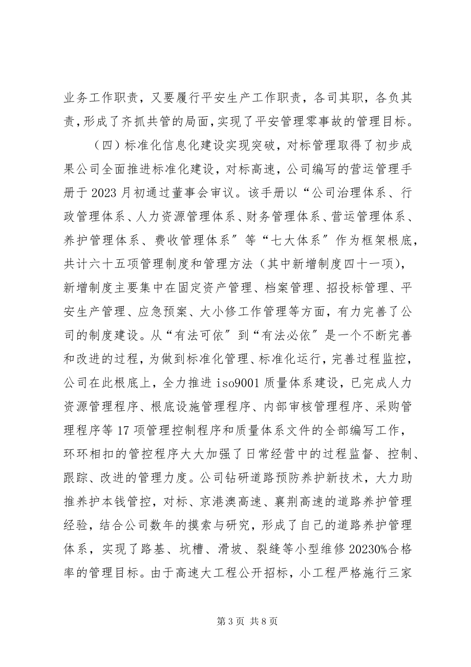 2023年高速公路工作总结工作计划.docx_第3页