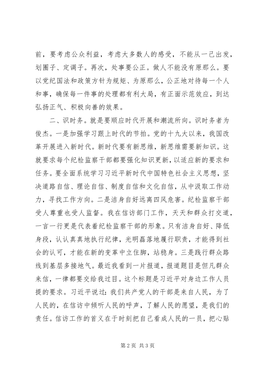 2023年纪检监察干部“党的政治建设”研讨讲话.docx_第2页