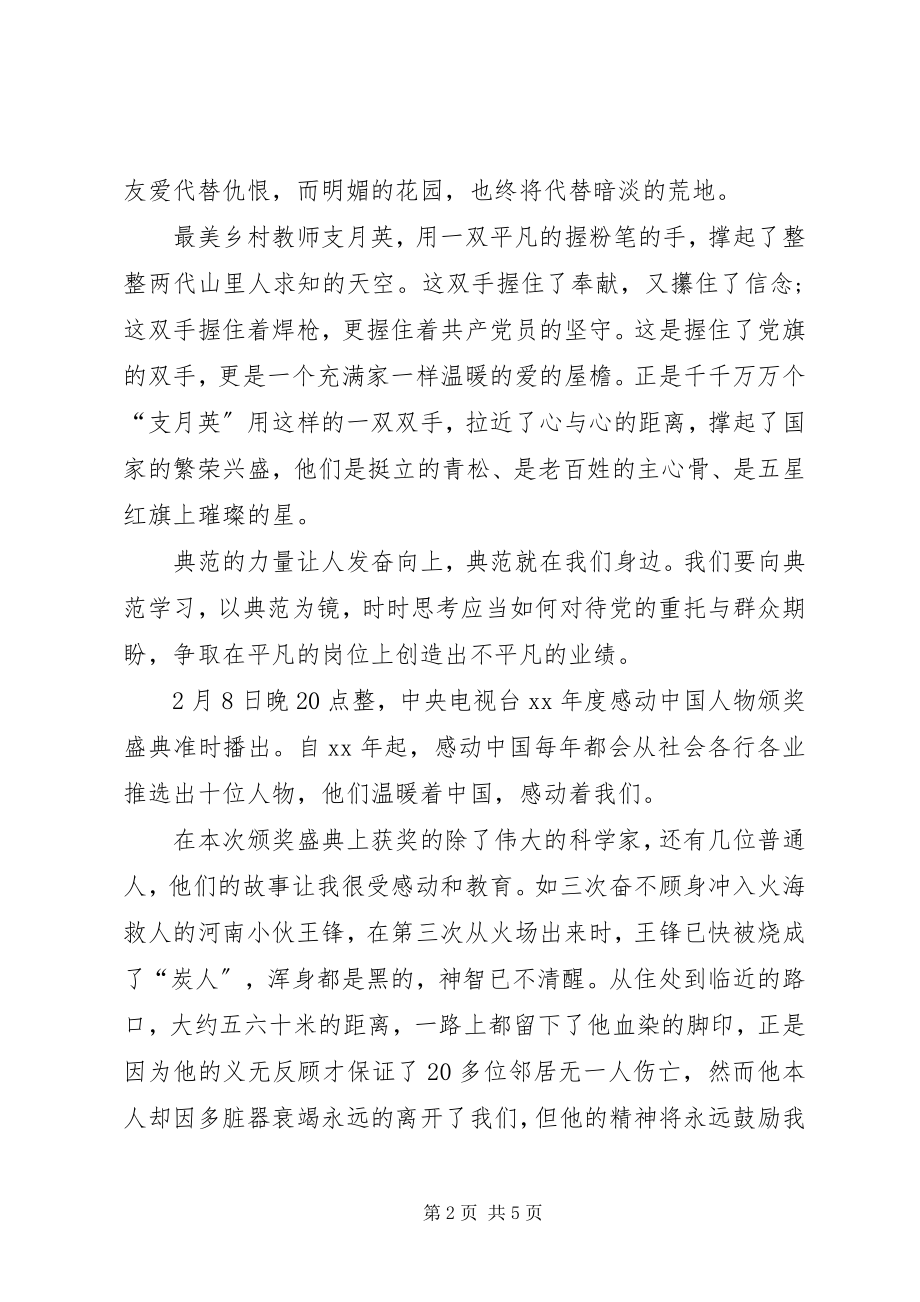 2023年《支月英》的观后感篇范例.docx_第2页