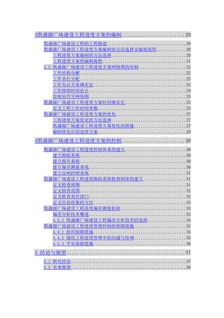 2023年摘要31.doc_第3页