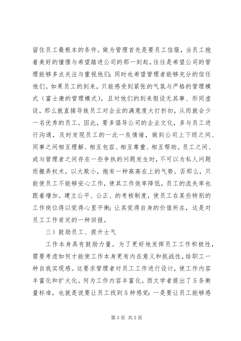 2023年《工厂车间实战管理技能训练》培训心得.docx_第3页