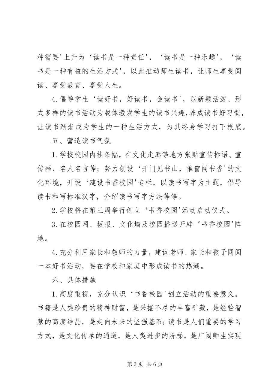 2023年书香校园活动致辞2篇.docx_第3页