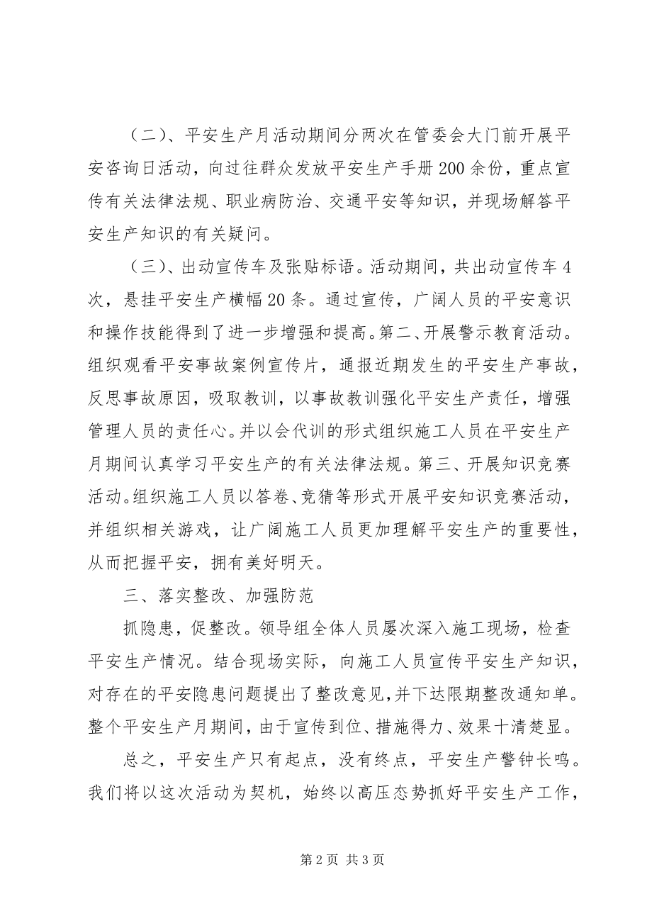 2023年现代产业园安全生产月活动总结.docx_第2页