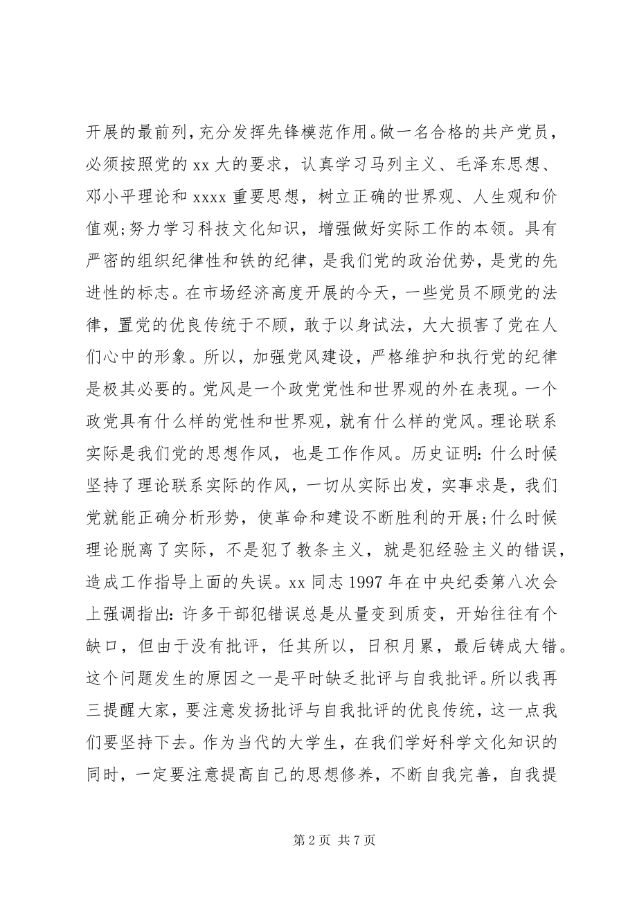 2023年上半年党员思想汇报材料.docx_第2页