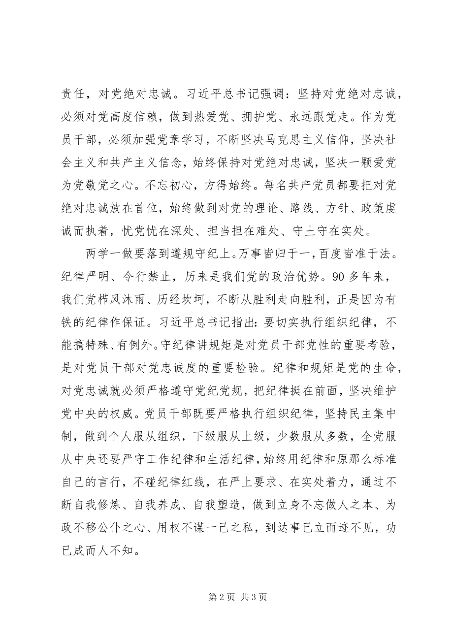 2023年两学一做心得体会用“心”践行“两学一做”.docx_第2页