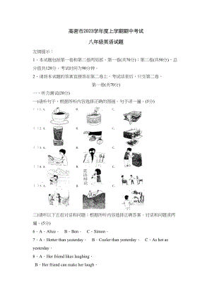 2023年度高密市上学期八年级期中考试初中英语.docx