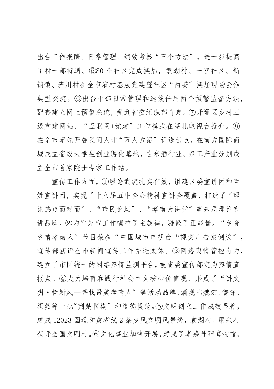 2023年陈俊同志在全区组织、宣传、统战工作会议上的致辞新编.docx_第2页