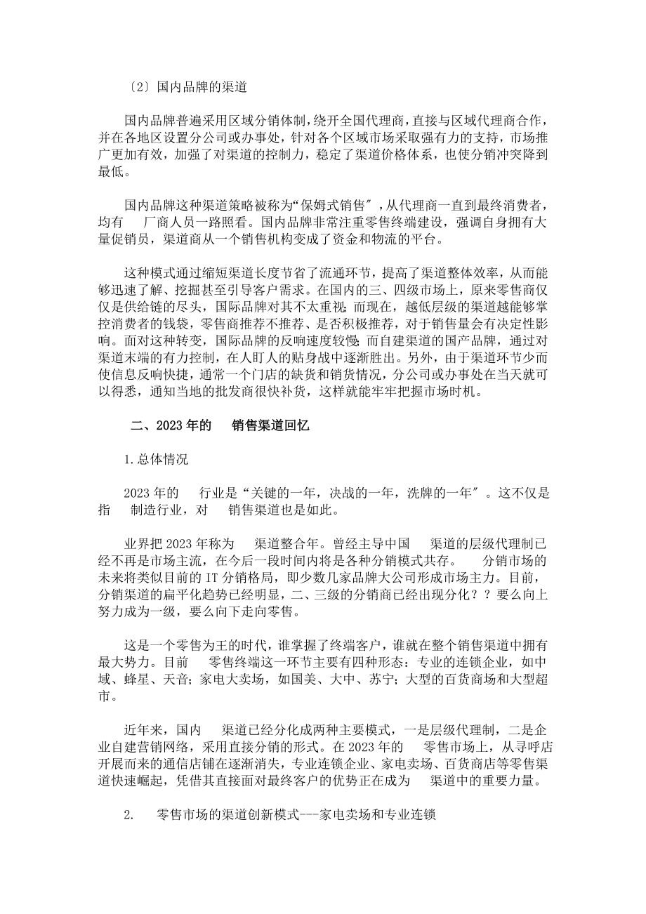 2023年手机销售渠道商业模式研究.doc_第2页