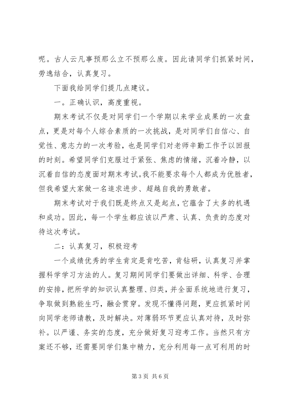 2023年期末冲刺国旗下致辞稿.docx_第3页