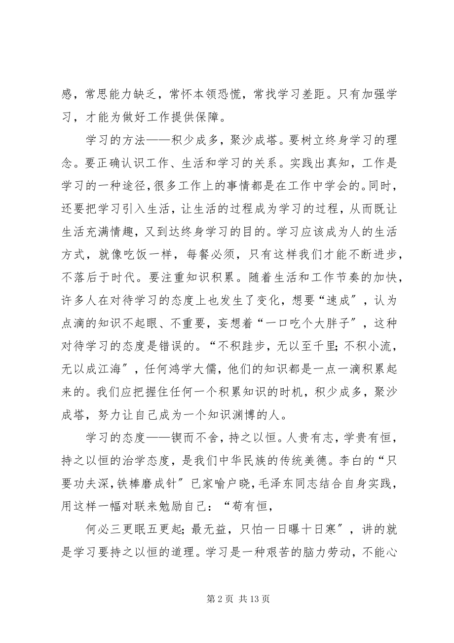 2023年读劝学心得体会.docx_第2页