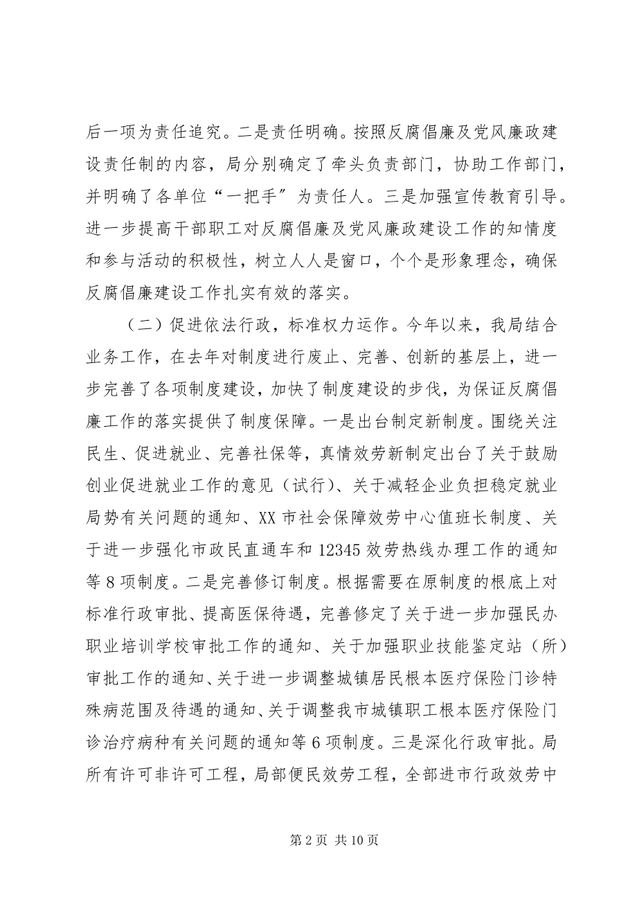 2023年市局反腐倡廉工作汇报.docx_第2页