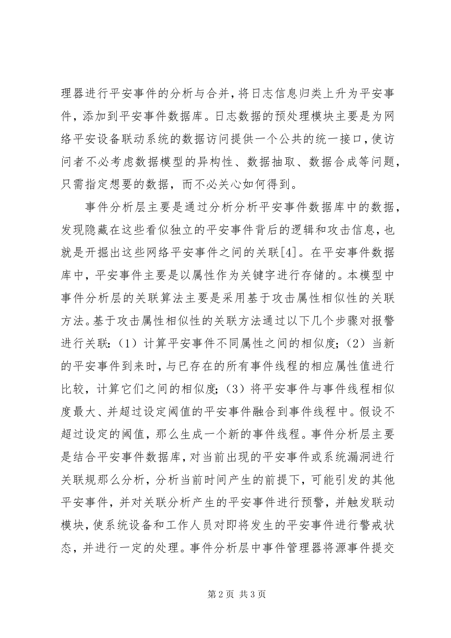 2023年安全设备在电力企业的运用新编.docx_第2页