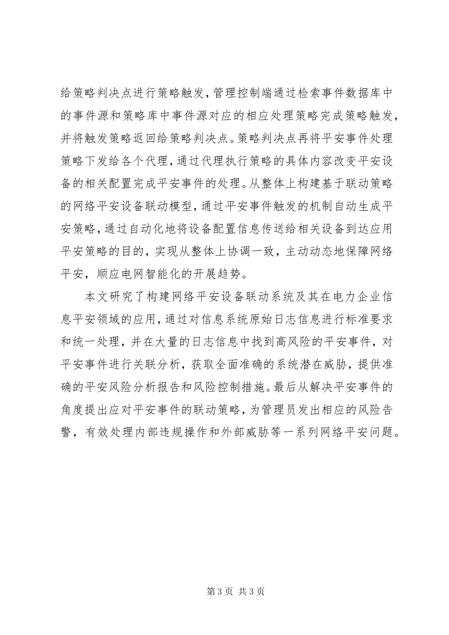 2023年安全设备在电力企业的运用新编.docx_第3页