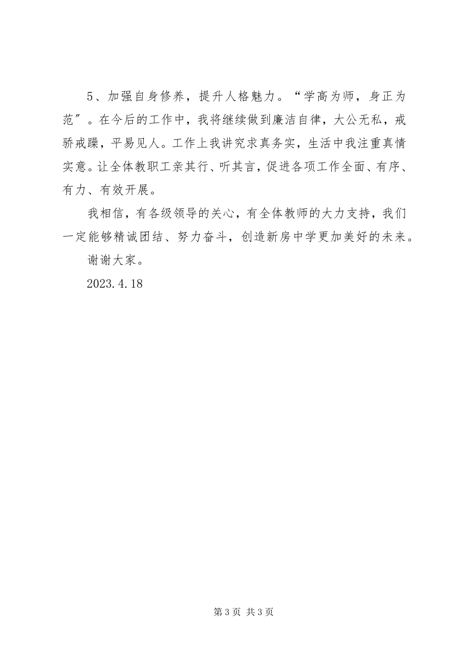 2023年学校长任职前的讲话稿.docx_第3页