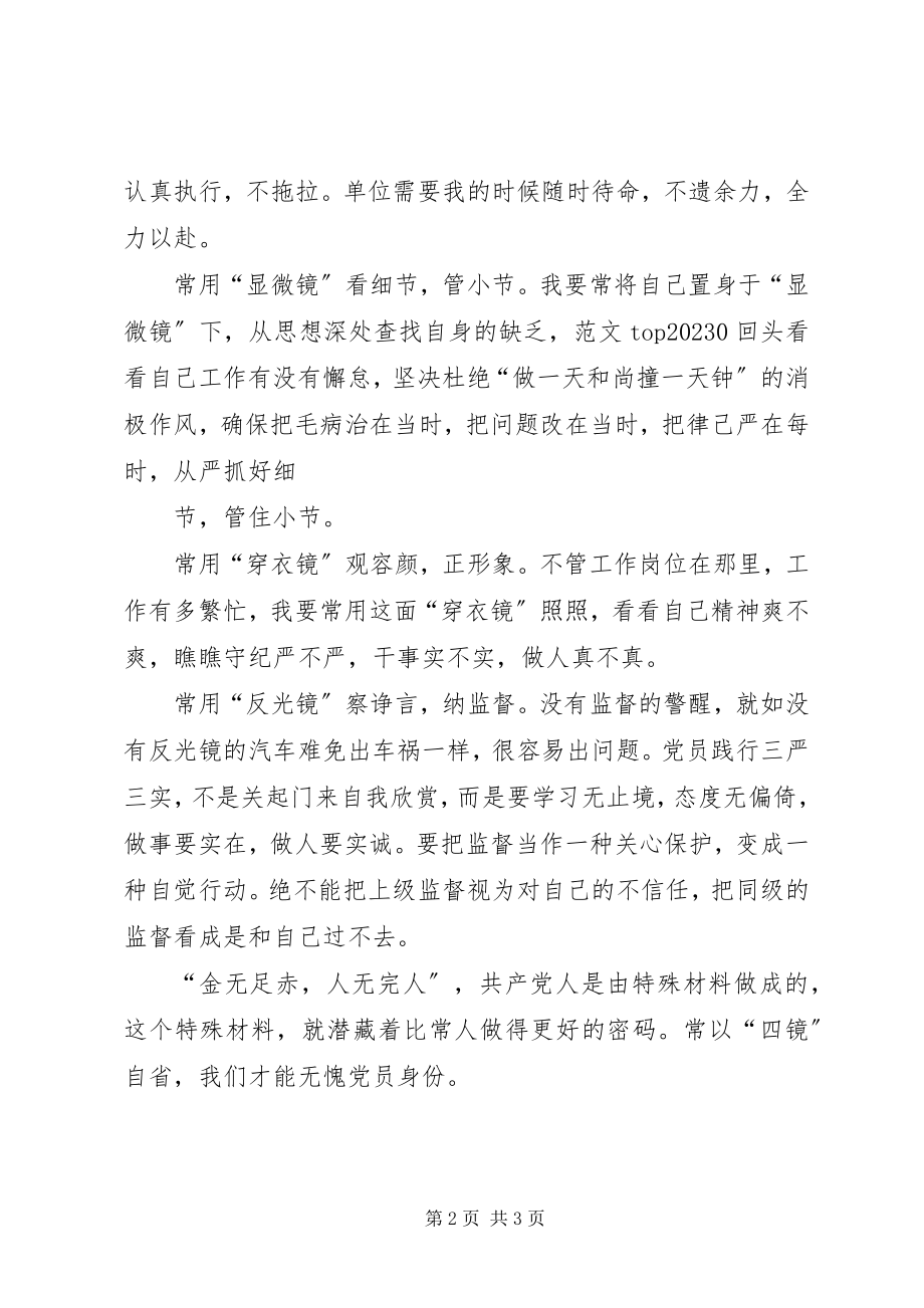 2023年新准则新条例心得体会学习《准则》和《条例》心得体会新编.docx_第2页