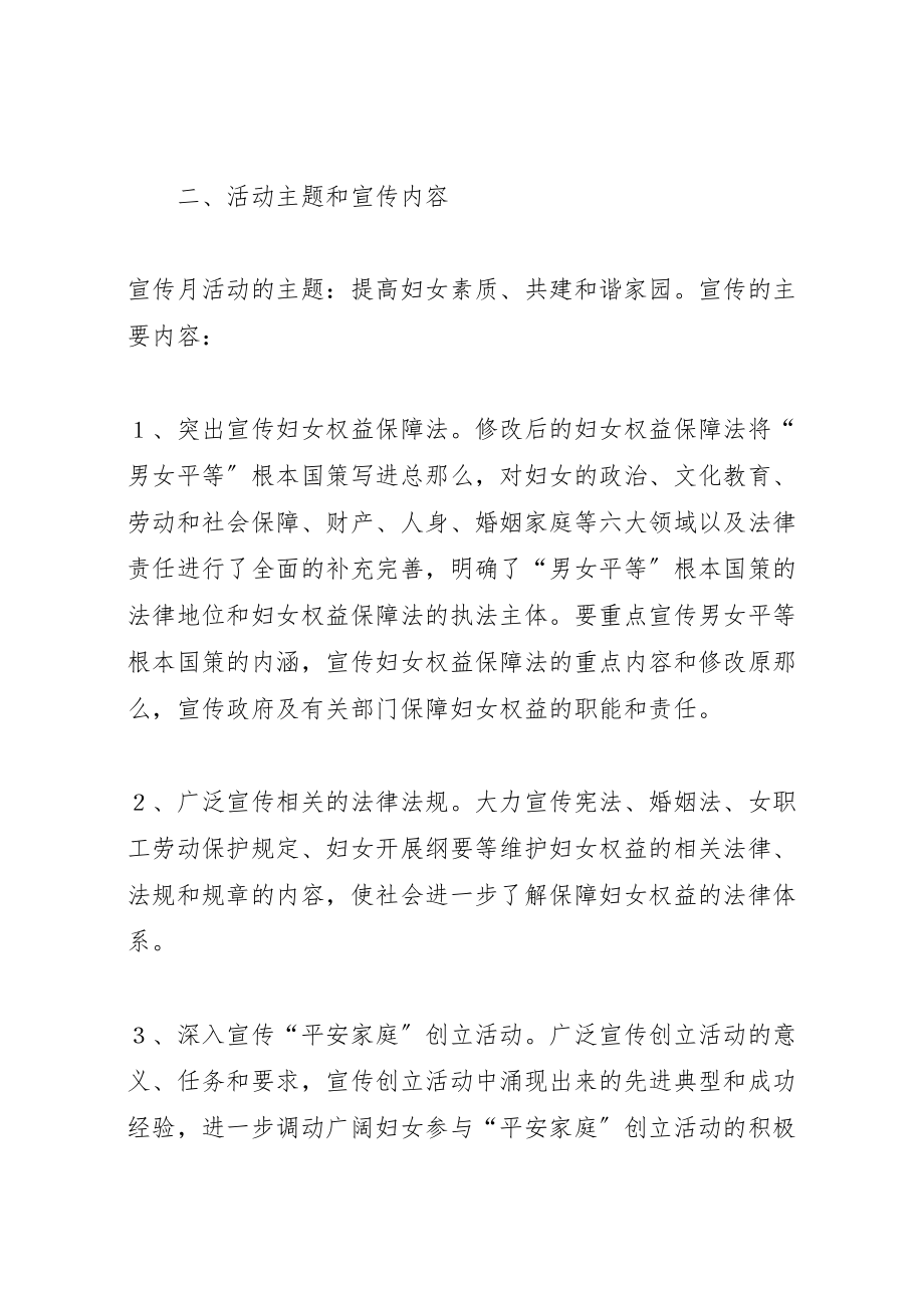 2023年妇联普法宣传月活动的活动方案 .doc_第2页