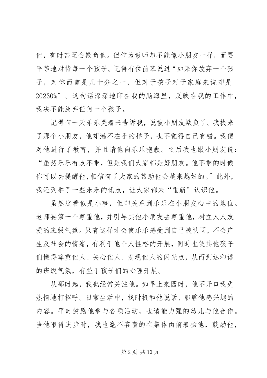 2023年社会领域学习心得.docx_第2页