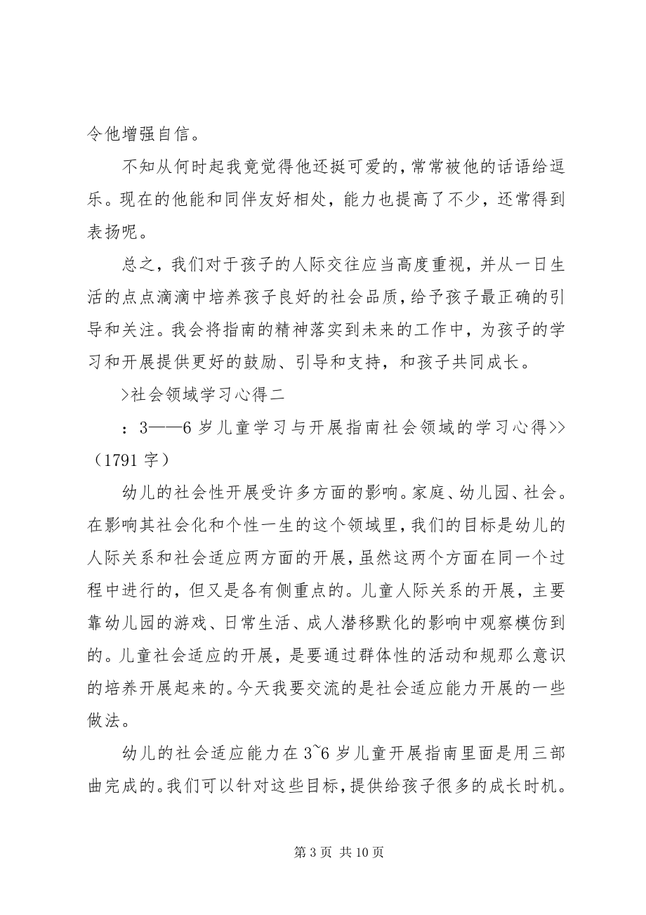 2023年社会领域学习心得.docx_第3页