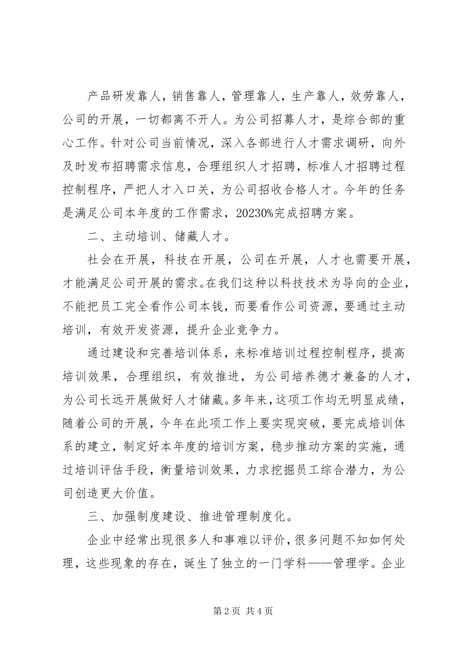 2023年综合部度工作计划.docx_第2页