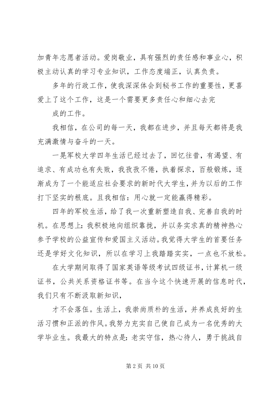 2023年文秘专业自我评价大全.docx_第2页