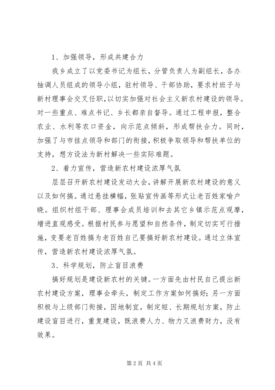 2023年全乡新农村建设情况汇报.docx_第2页