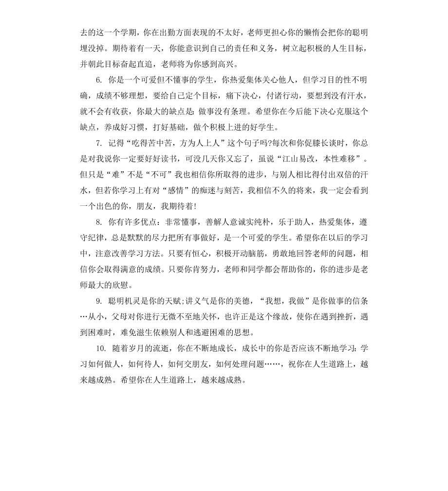 高三学生学期教师评语.docx_第2页