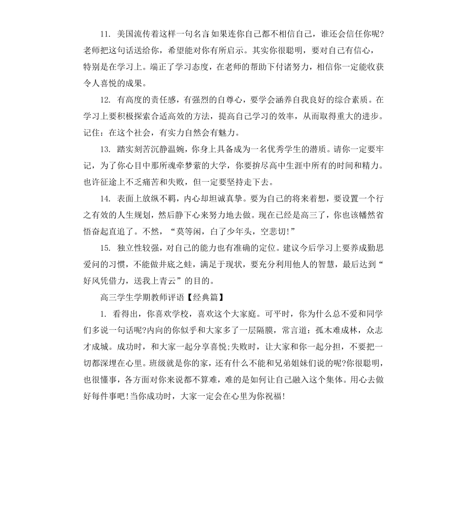 高三学生学期教师评语.docx_第3页