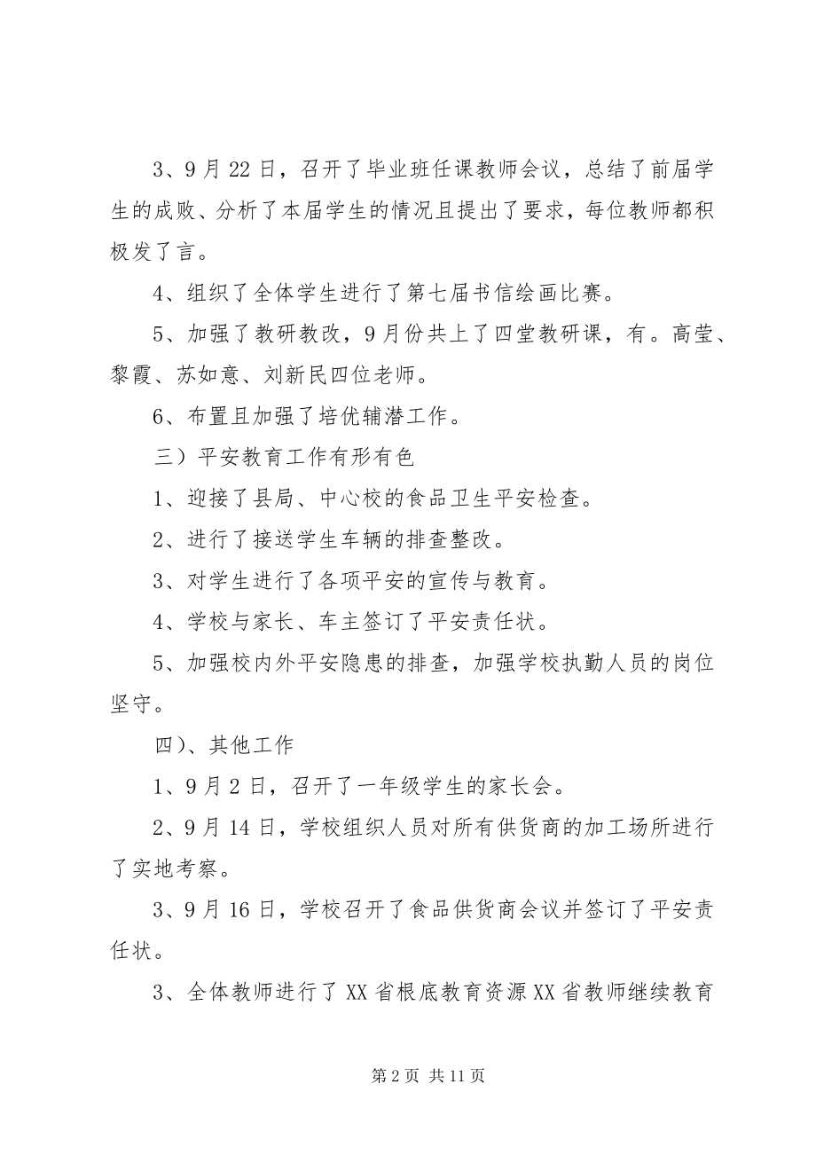 2023年学校九月份工作总结.docx_第2页