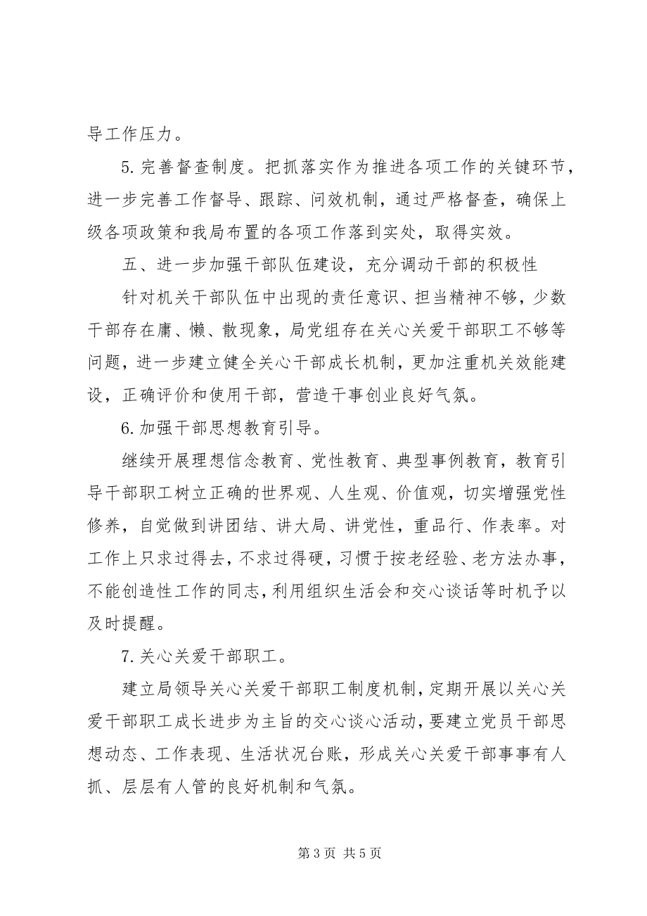 2023年市民政局党的群众路线教育实践活动整改方案.docx_第3页