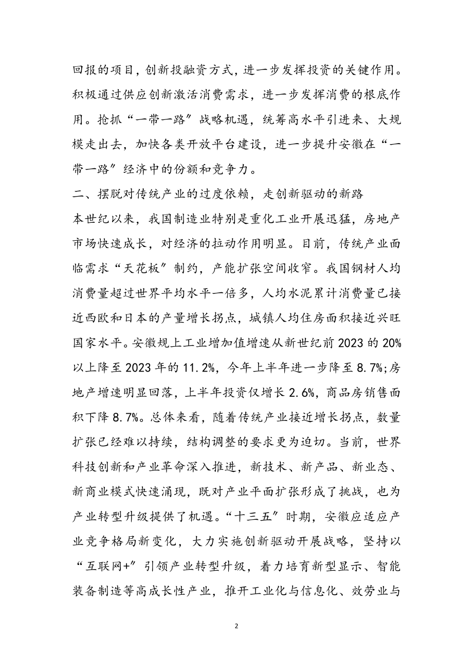 2023年“十三五”规划学习心得体会10篇参考范文.doc_第2页