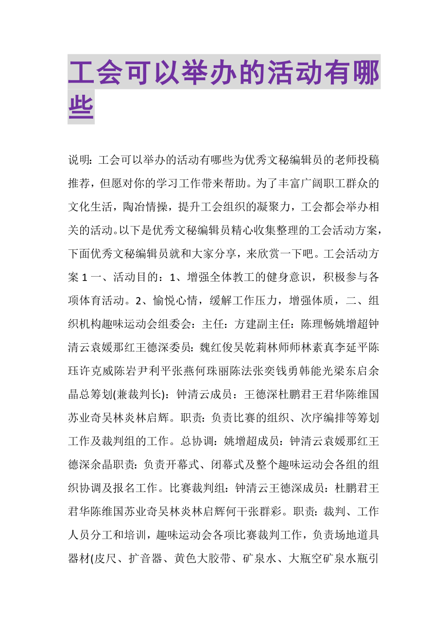 2023年工会可以举办的活动有哪些.doc_第1页