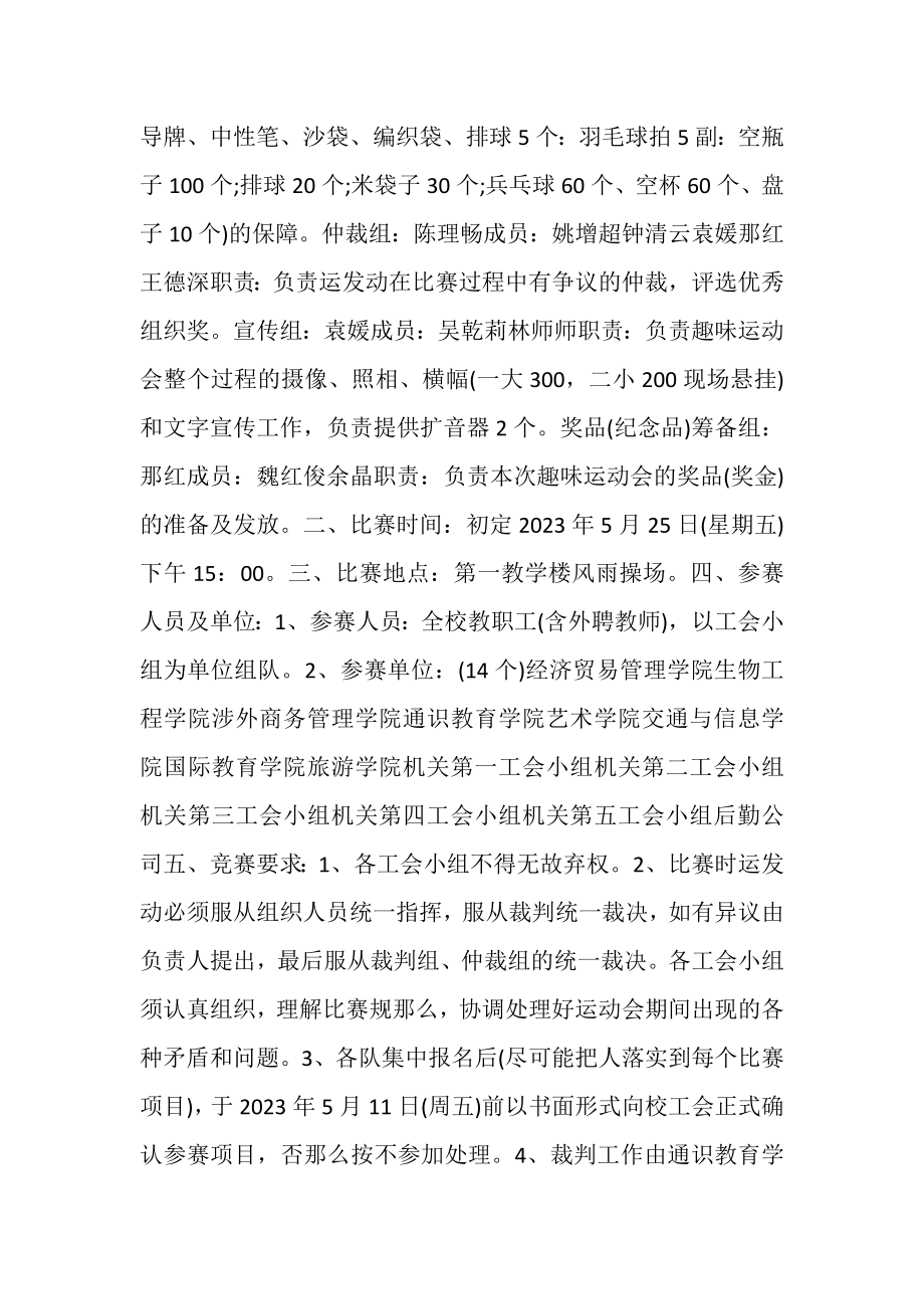 2023年工会可以举办的活动有哪些.doc_第2页