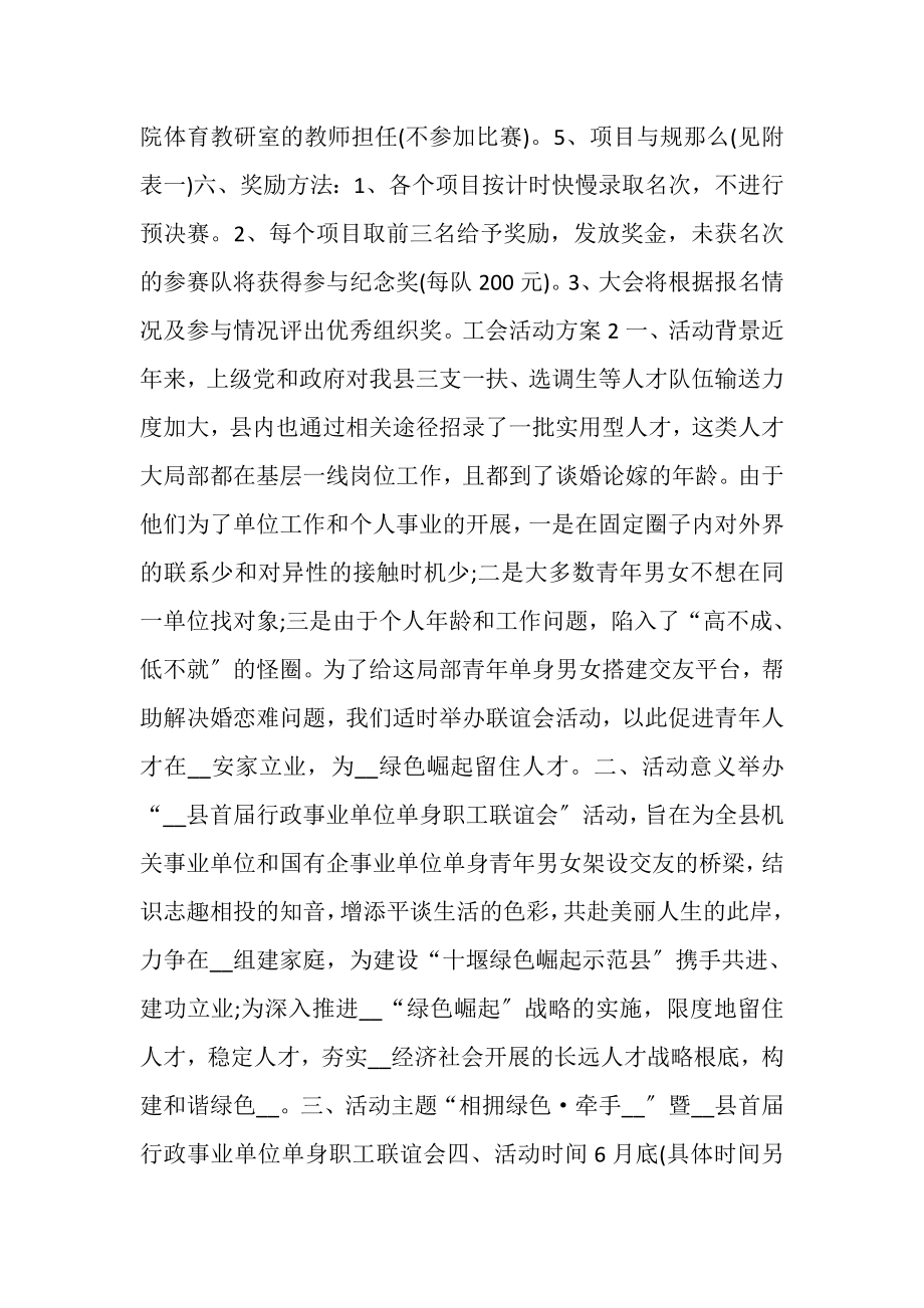 2023年工会可以举办的活动有哪些.doc_第3页